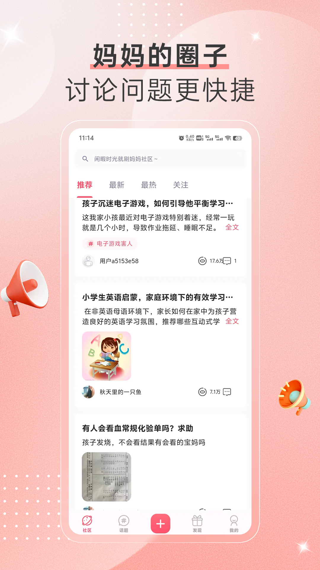 精彩截图-妈蜜2025官方新版