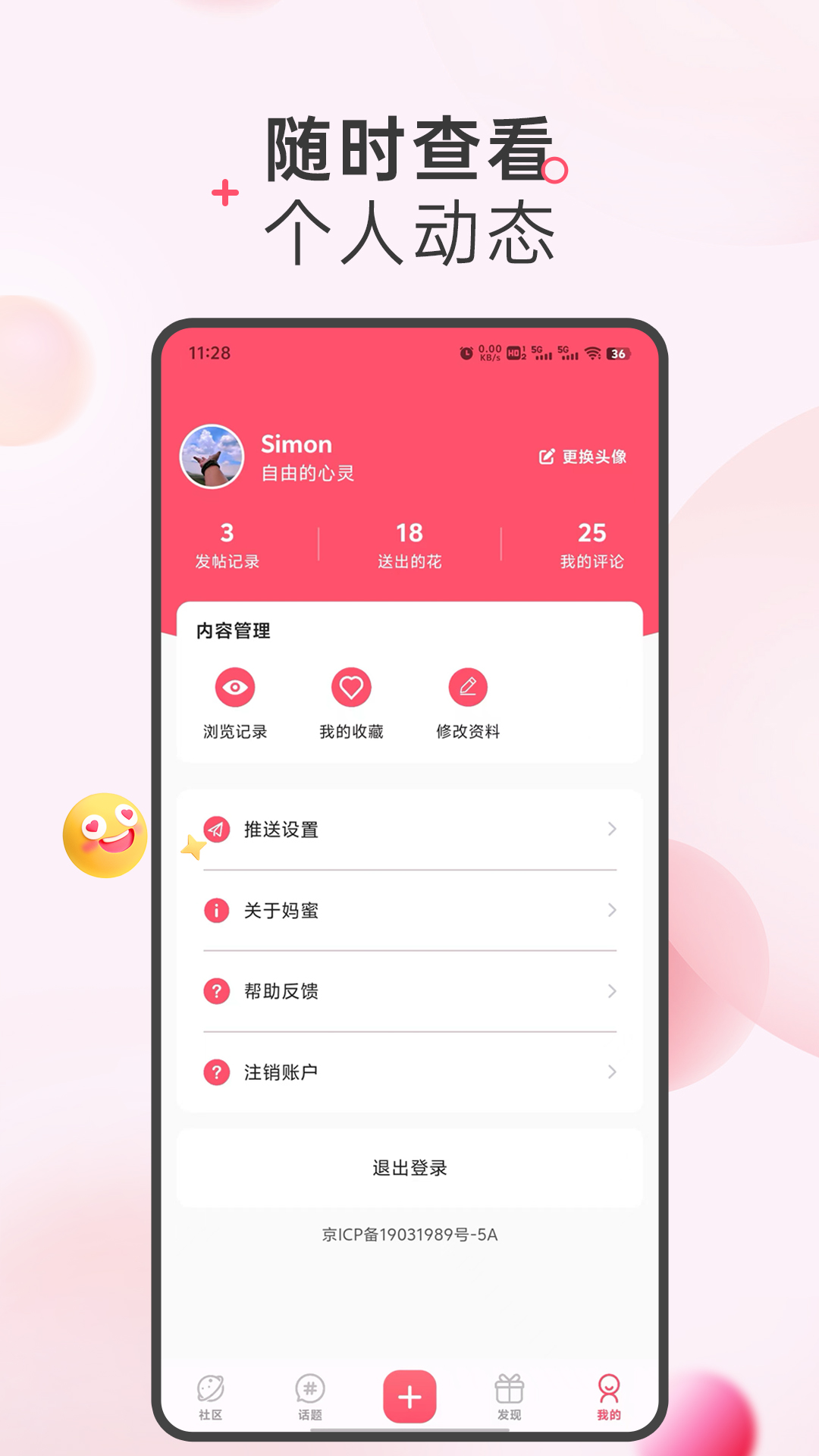 精彩截图-妈蜜2025官方新版