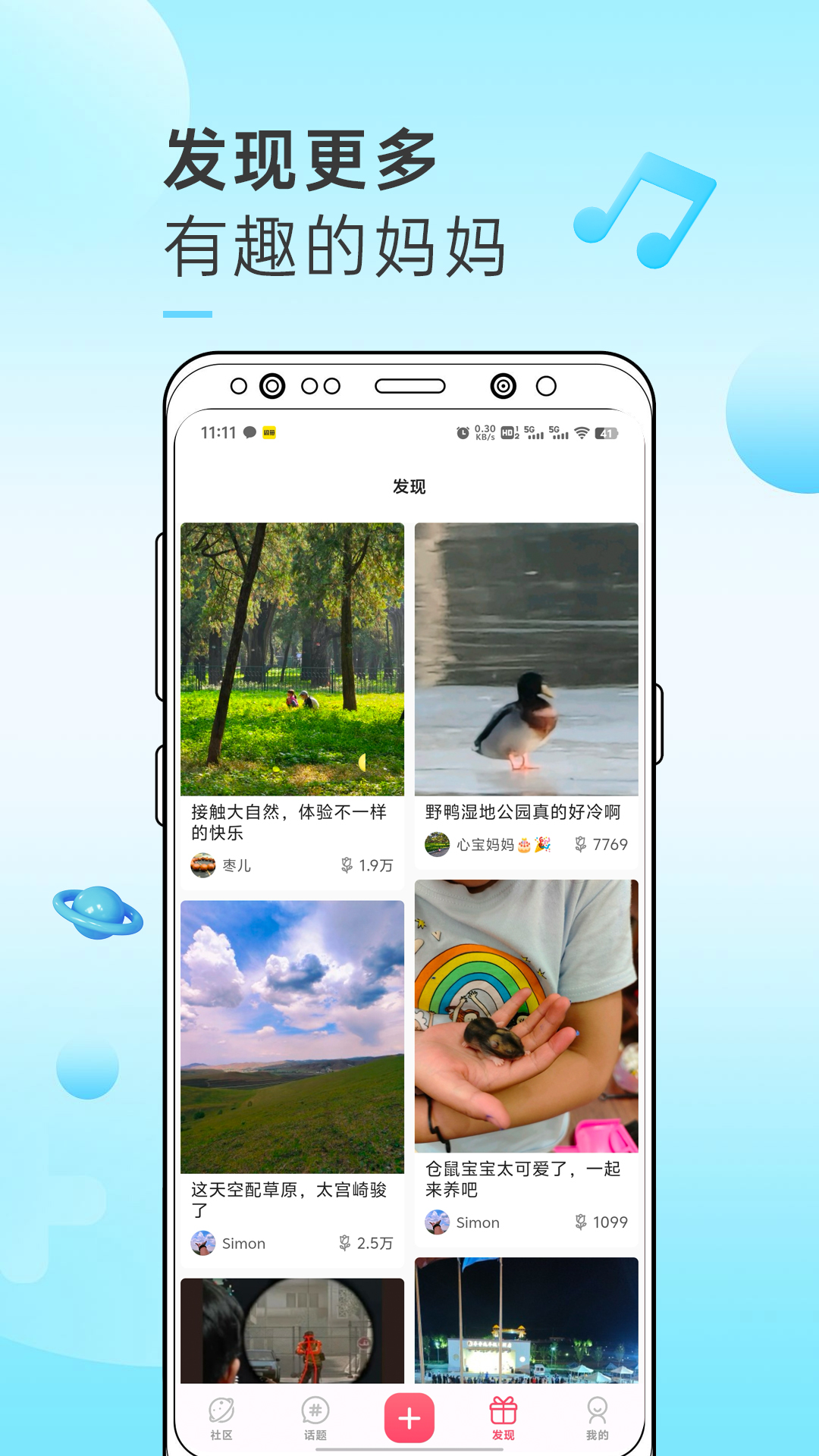 精彩截图-妈蜜2025官方新版