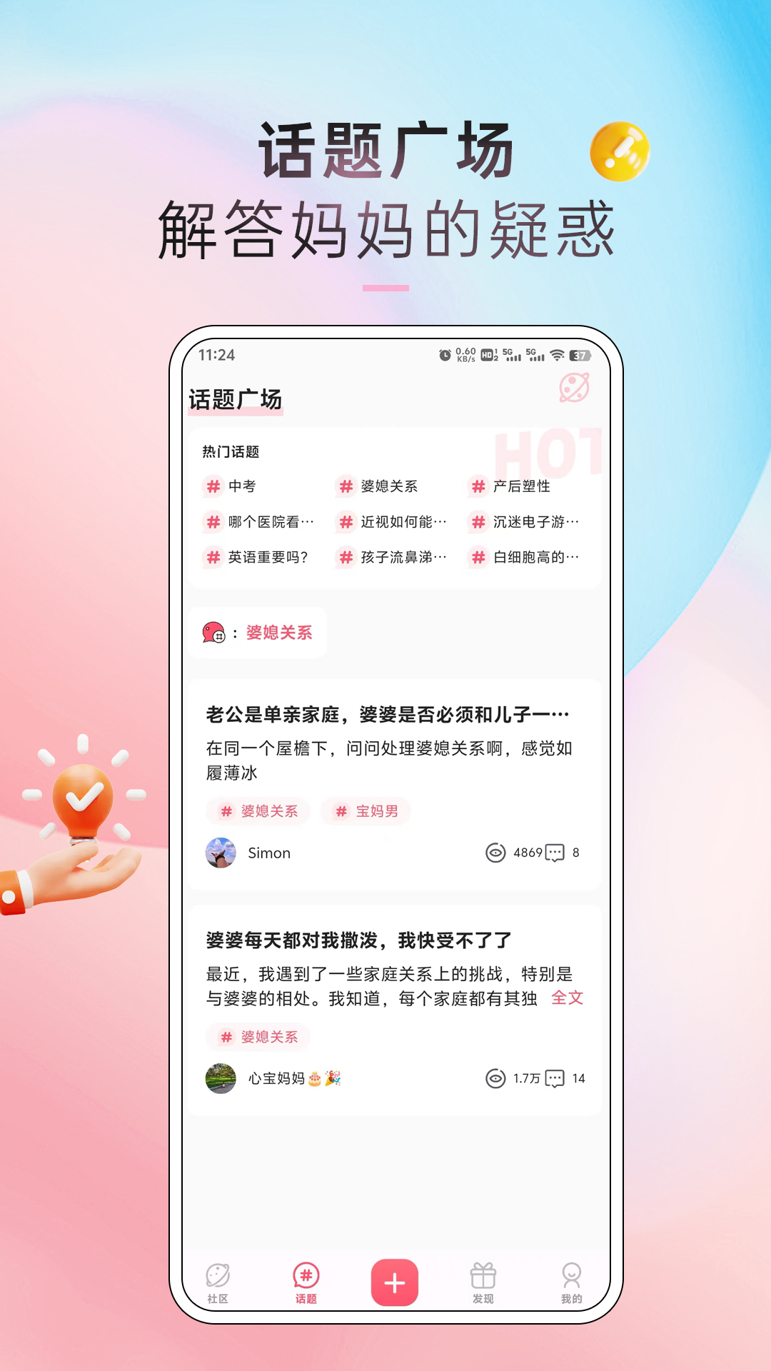 精彩截图-妈蜜2025官方新版
