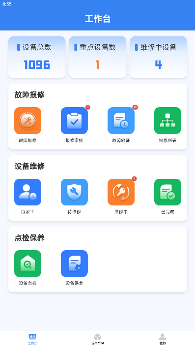 精彩截图-检修保2025官方新版