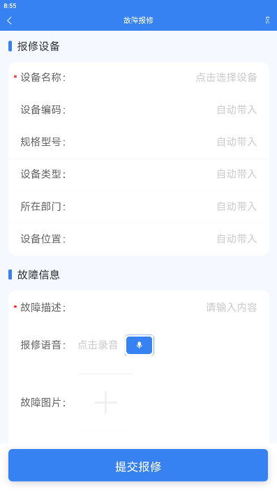 精彩截图-检修保2025官方新版