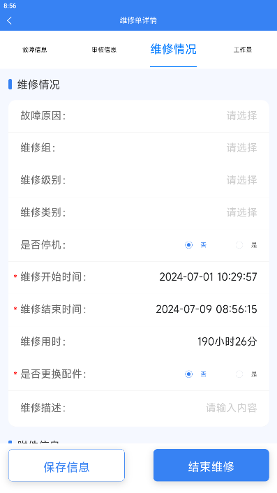 精彩截图-检修保2025官方新版