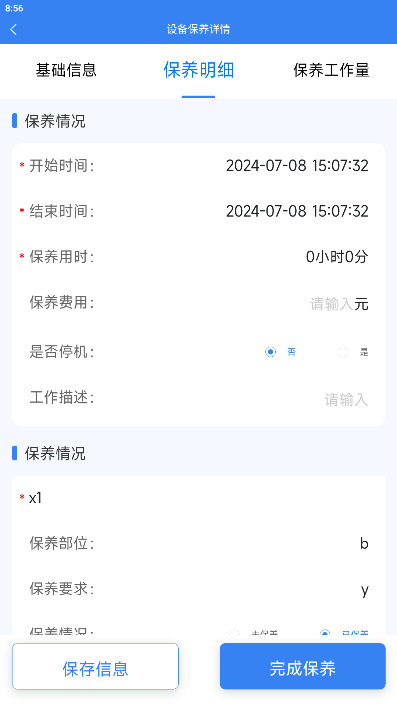 精彩截图-检修保2025官方新版