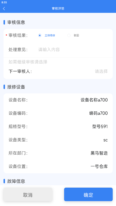 精彩截图-检修保2025官方新版