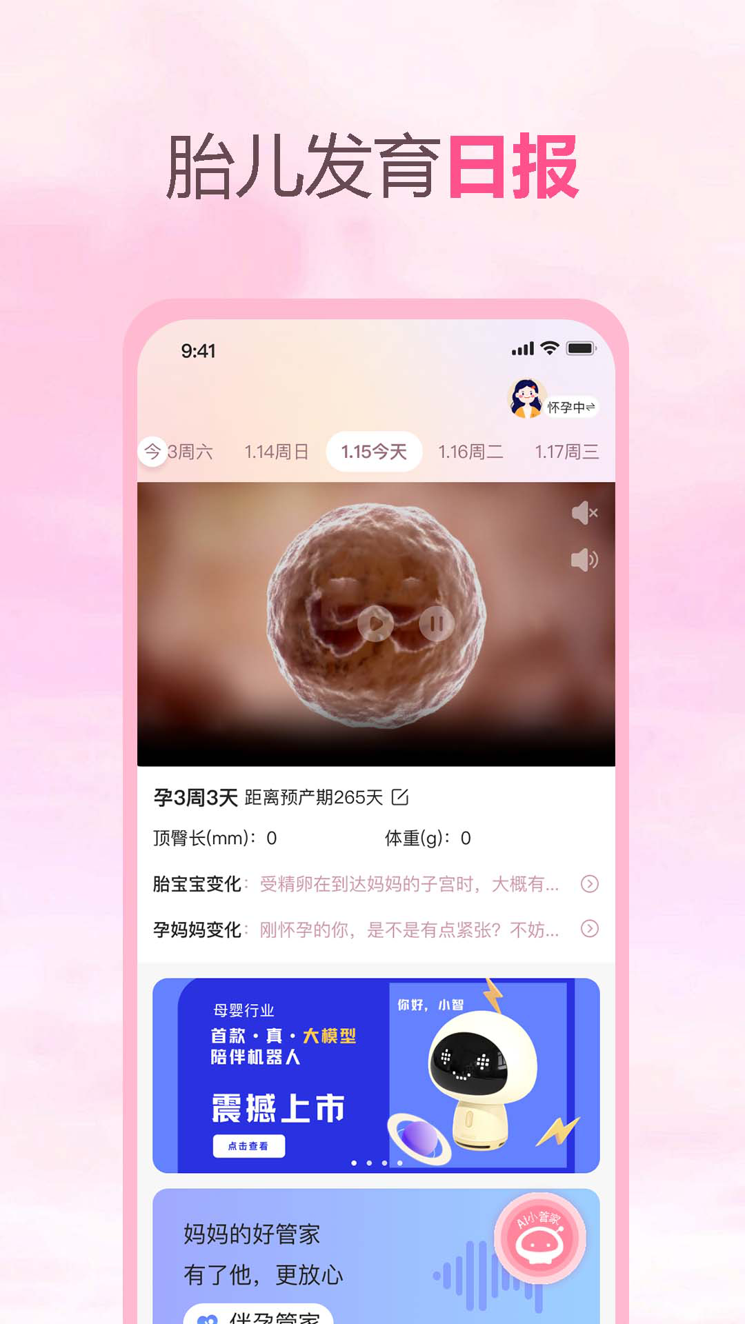 精彩截图-伴孕管家2025官方新版