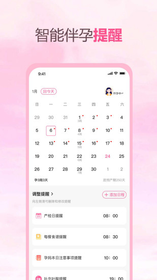 精彩截图-伴孕管家2024官方新版
