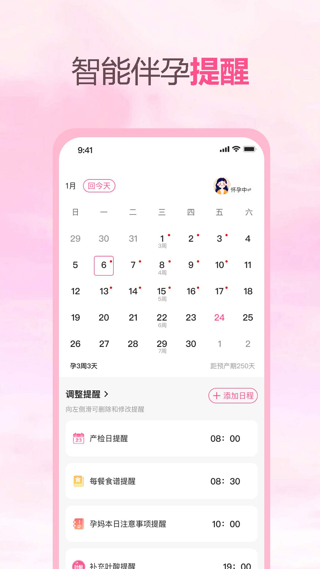 精彩截图-伴孕管家2025官方新版
