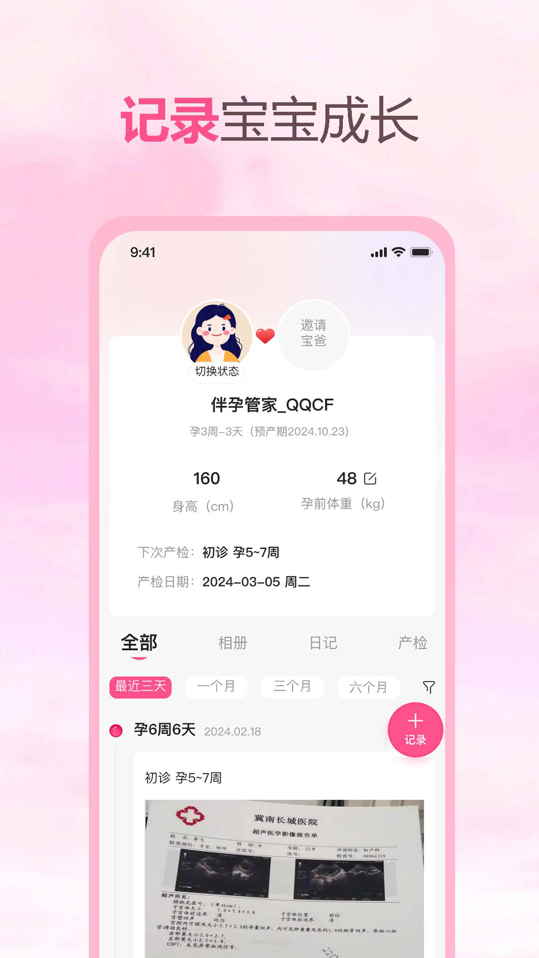 精彩截图-伴孕管家2025官方新版