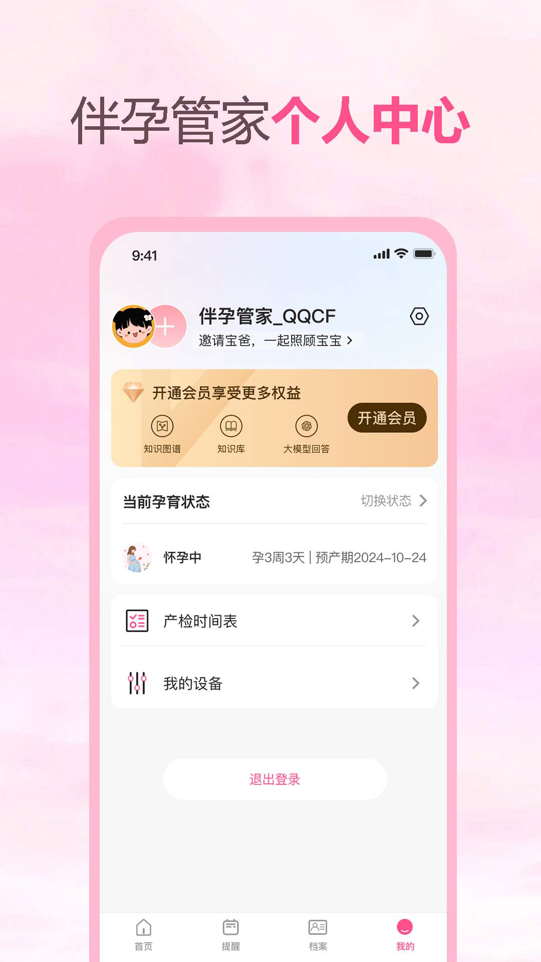 精彩截图-伴孕管家2025官方新版