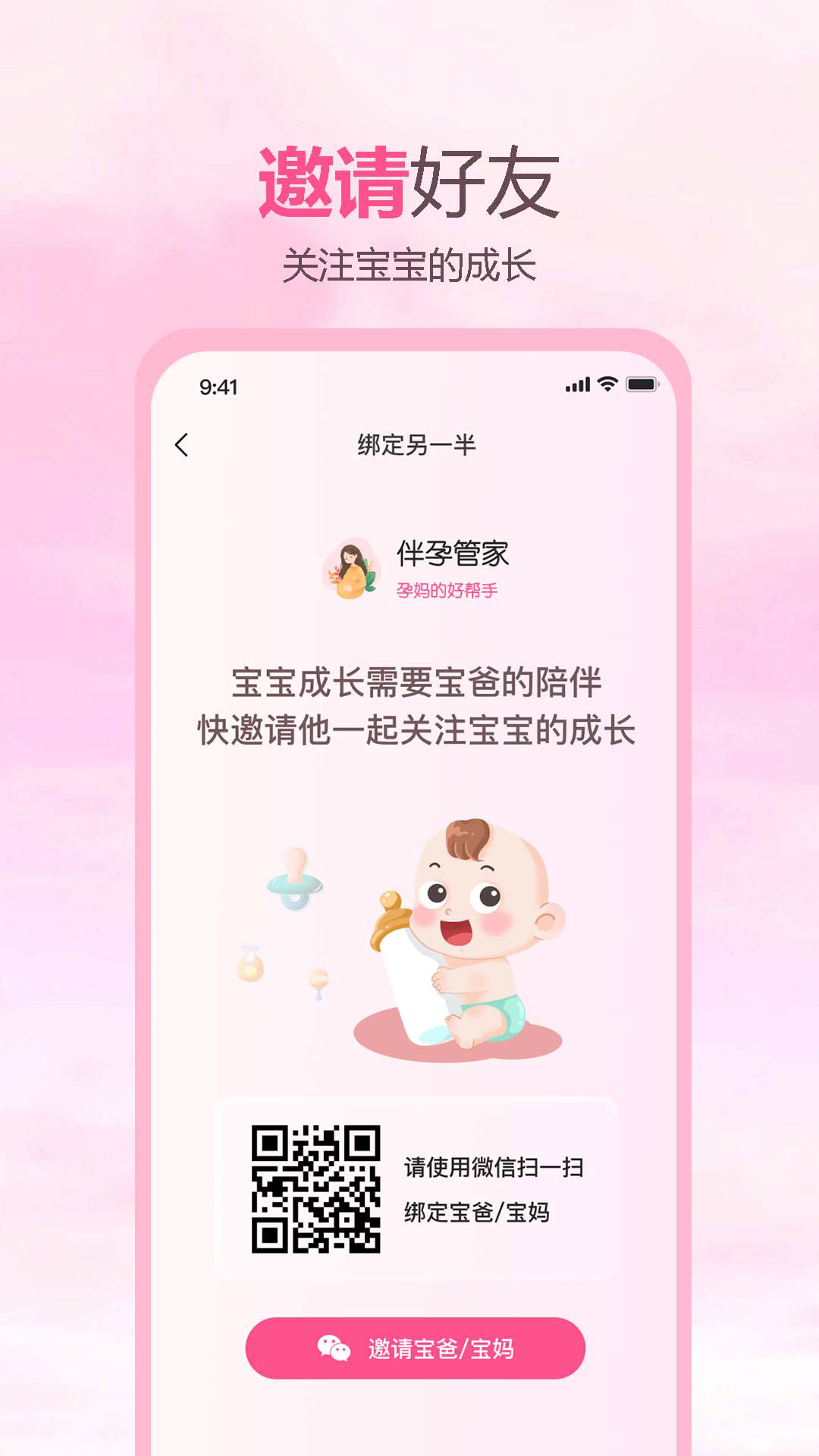 精彩截图-伴孕管家2025官方新版