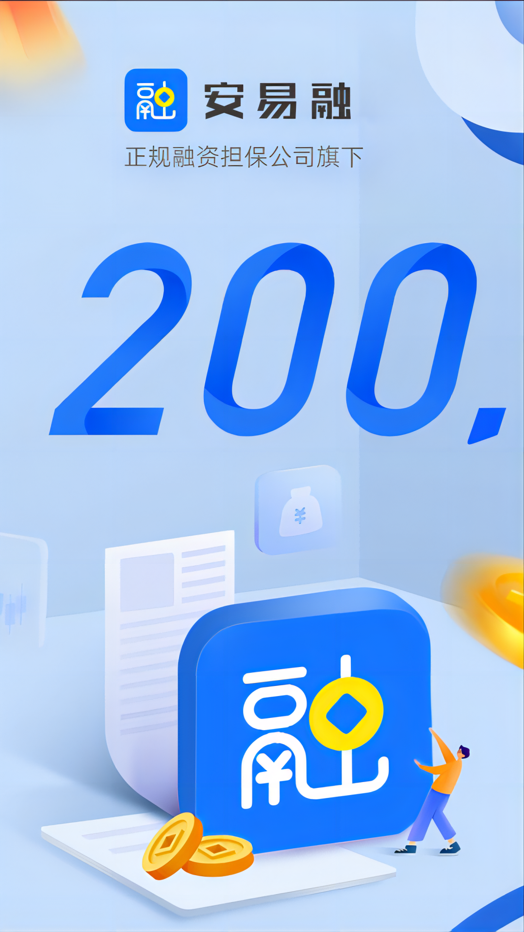 精彩截图-安易融2026官方新版