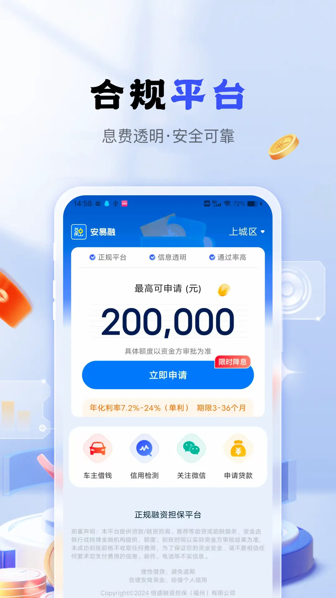 精彩截图-安易融2026官方新版