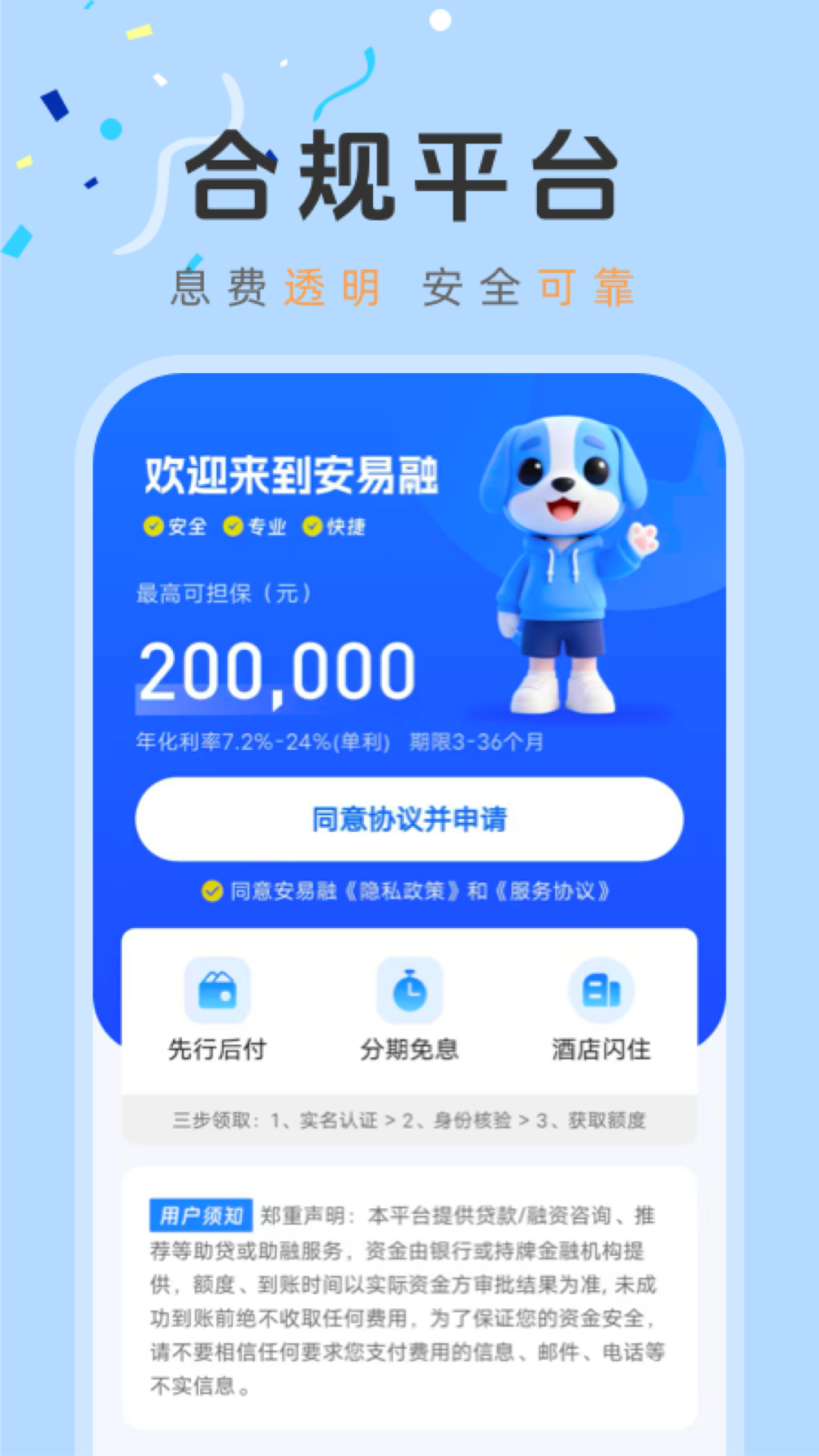 精彩截图-安易融2026官方新版