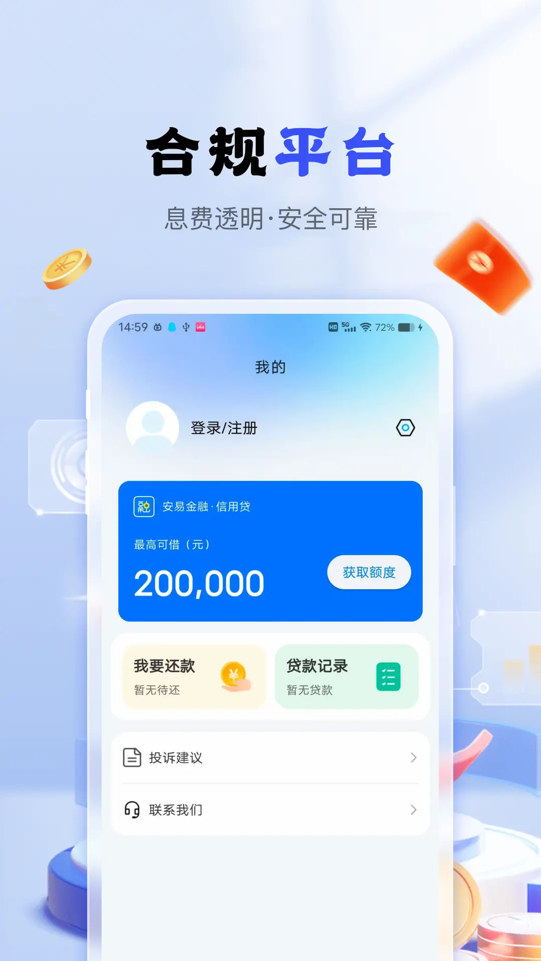 精彩截图-安易融2026官方新版