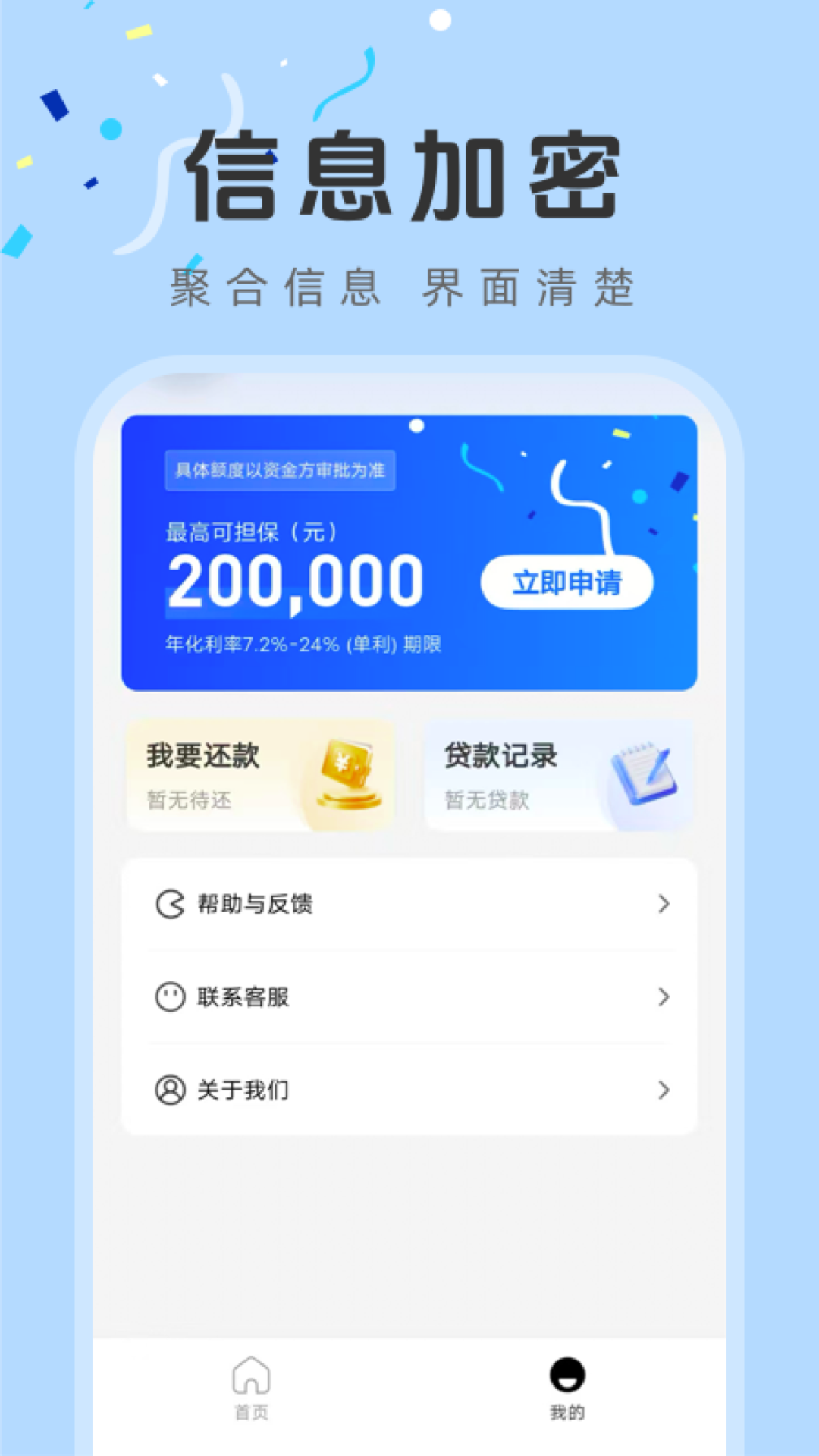 精彩截图-安易融2026官方新版