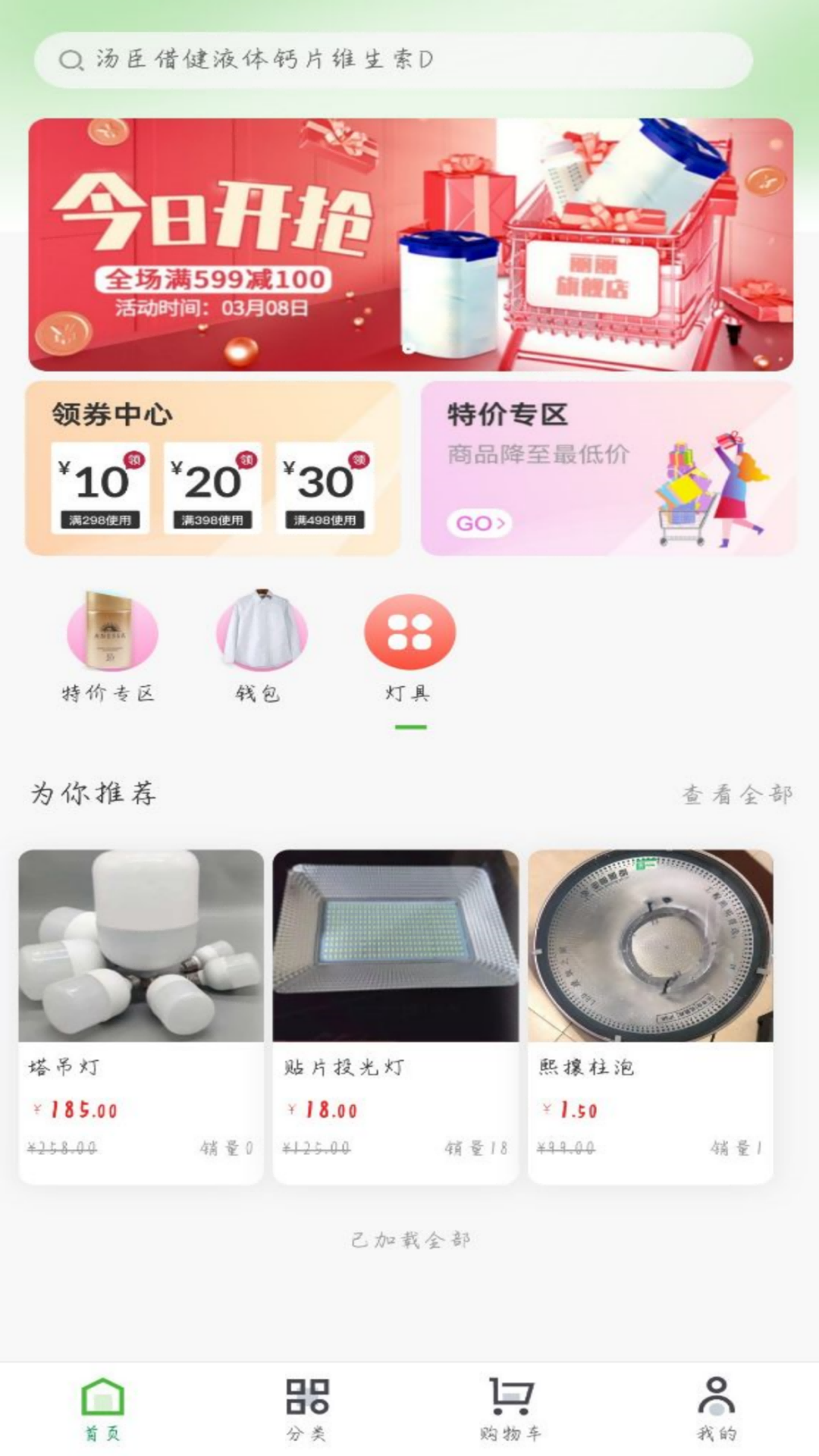 利微五金灯具截图