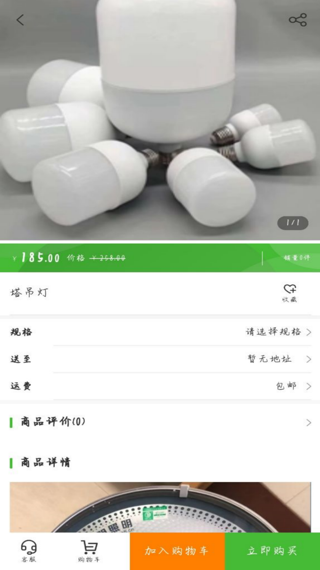 利微五金灯具截图