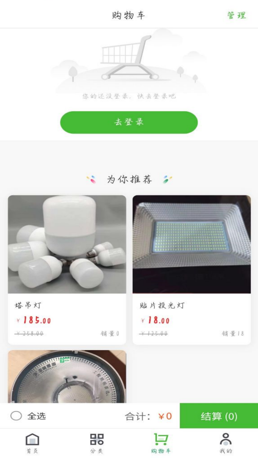 利微五金灯具截图