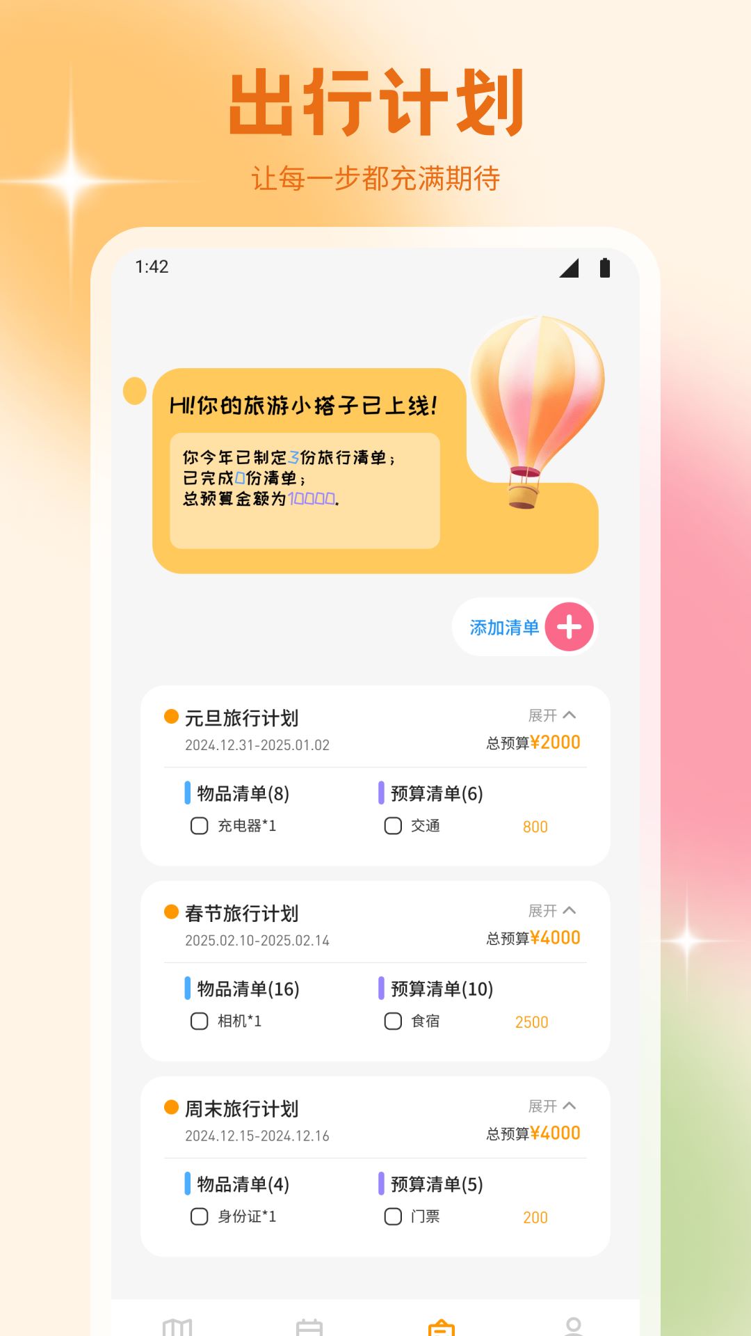 精彩截图-如意满满漫游2026官方新版