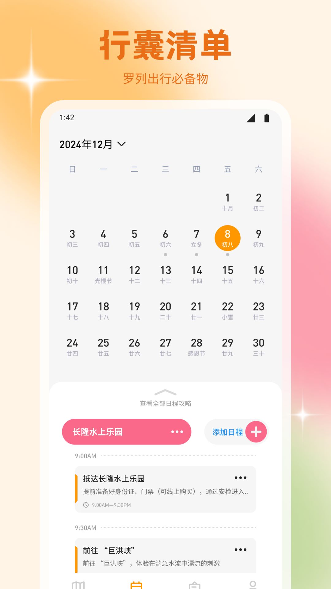 精彩截图-如意满满漫游2026官方新版