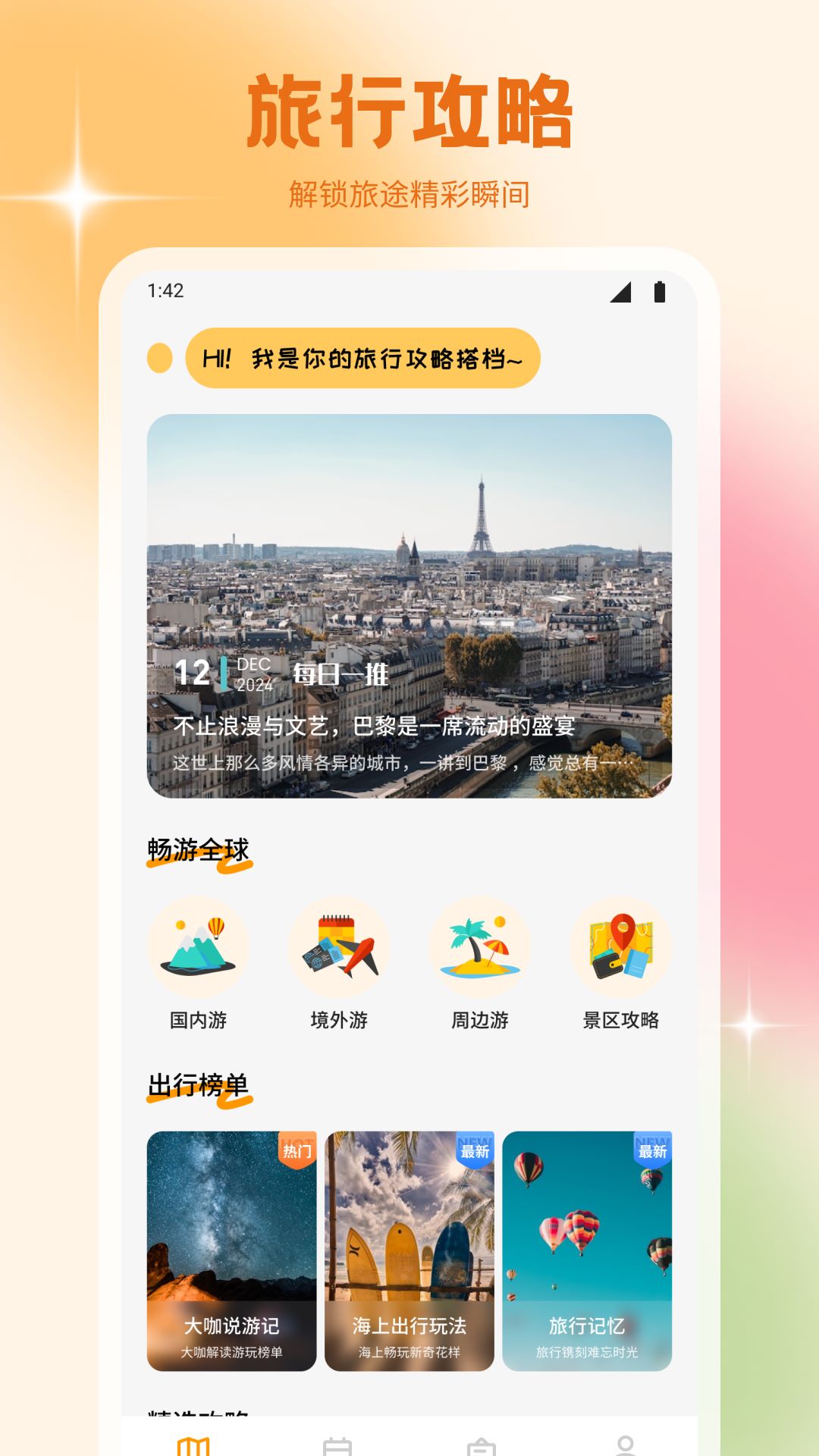 精彩截图-如意满满漫游2026官方新版