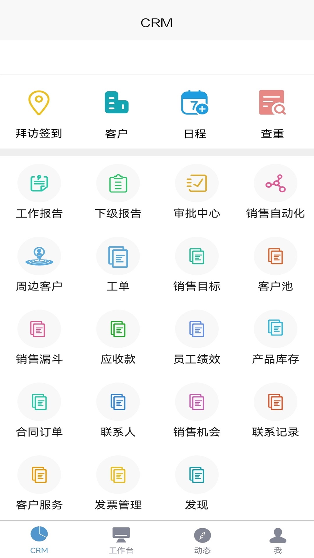 精彩截图-易客CRM企业版2026官方新版