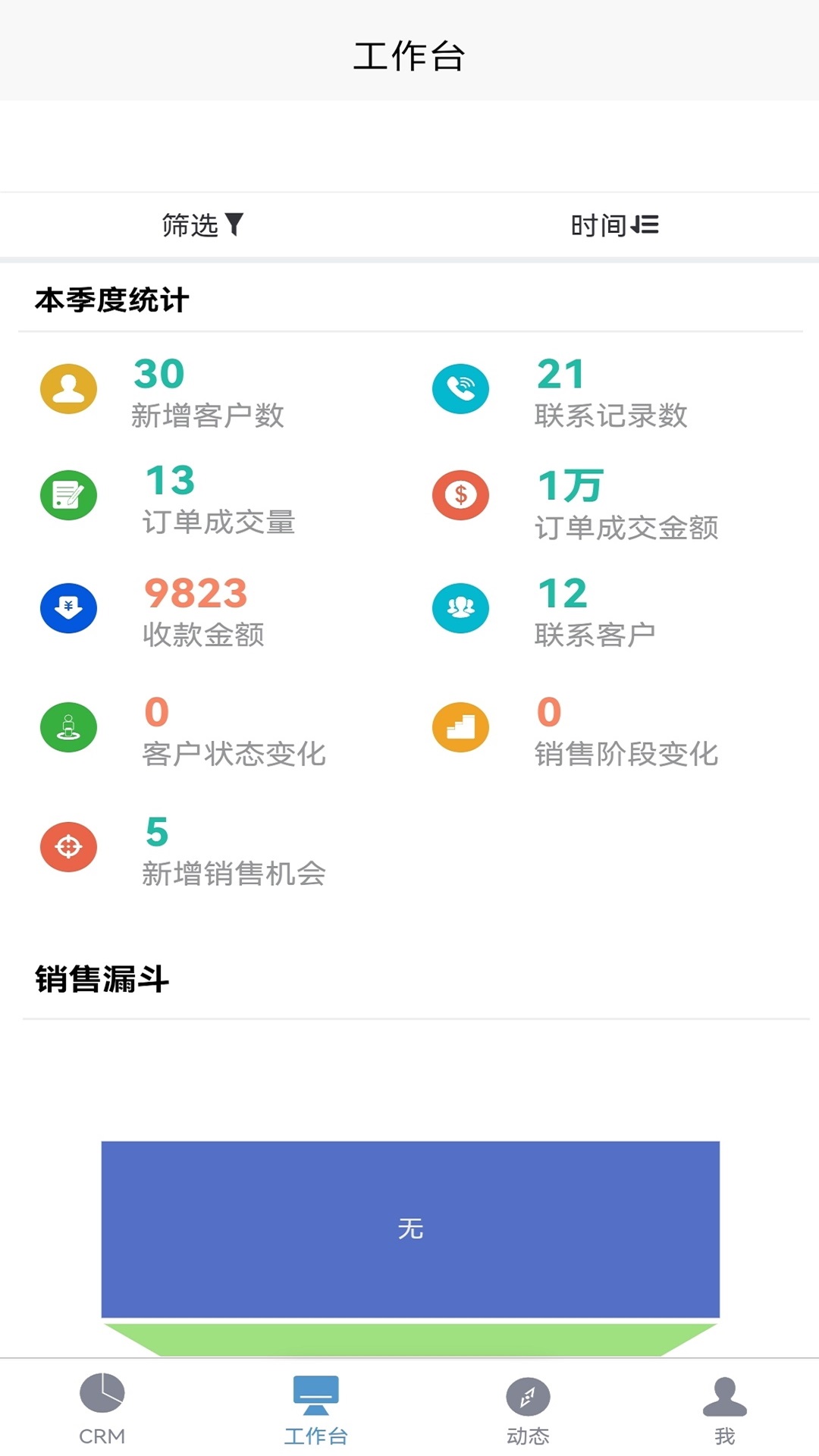 精彩截图-易客CRM企业版2026官方新版