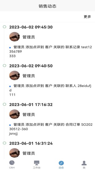 精彩截图-易客CRM企业版2024官方新版