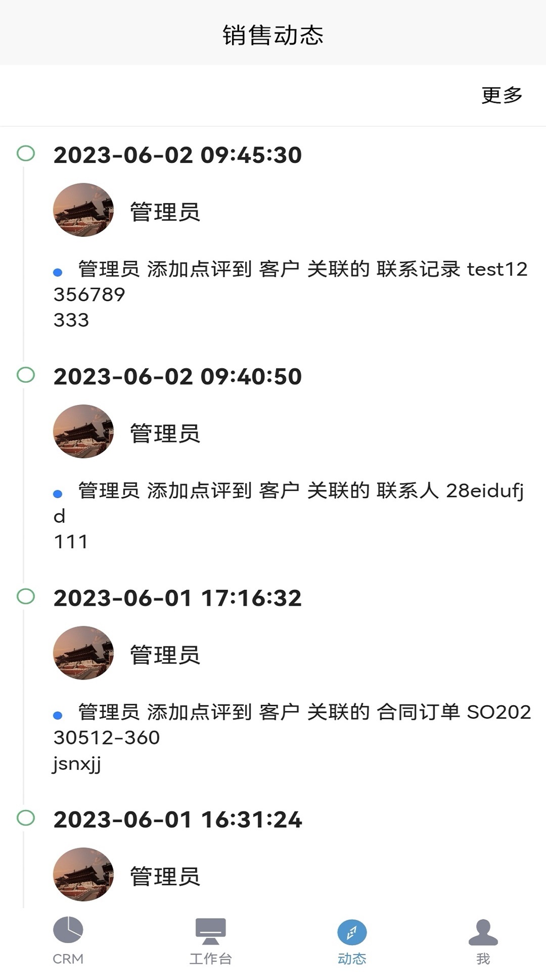 精彩截图-易客CRM企业版2026官方新版