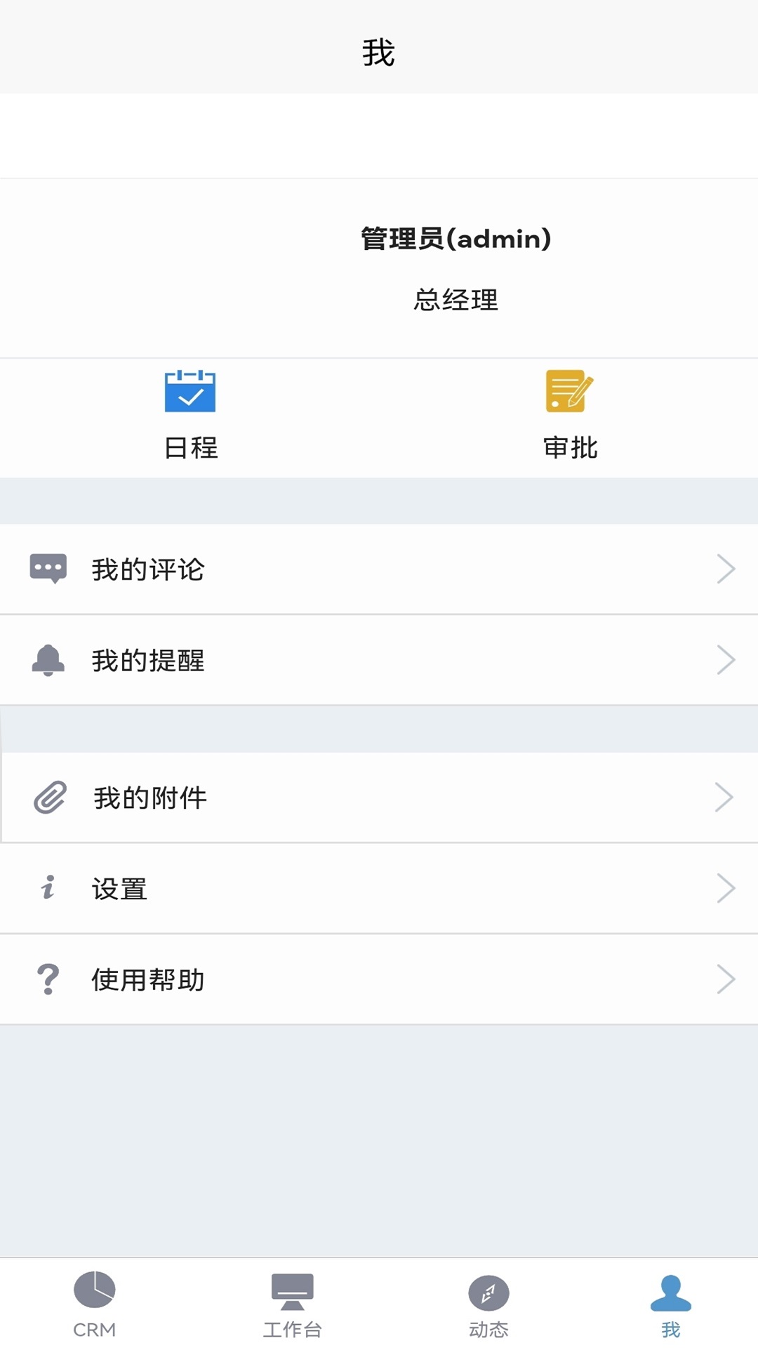 精彩截图-易客CRM企业版2026官方新版