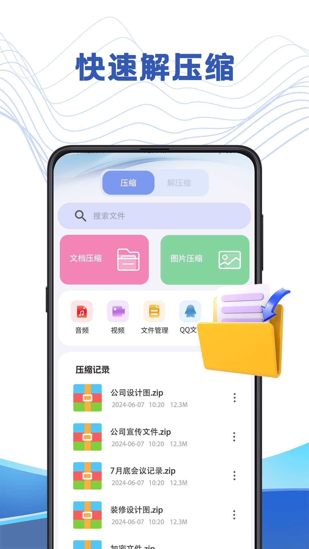 精彩截图-文件管理解压专家2026官方新版