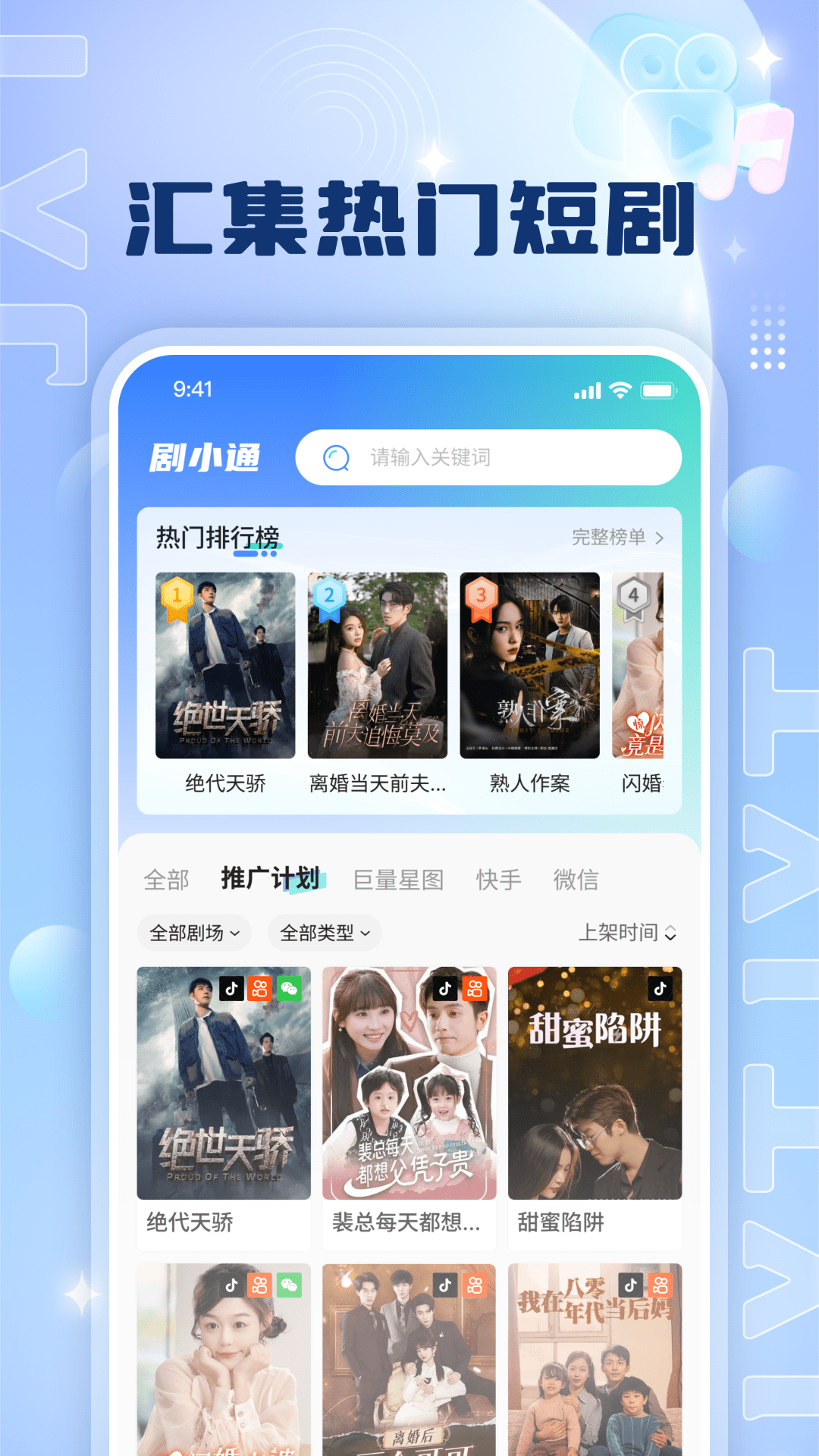 精彩截图-剧小通2026官方新版