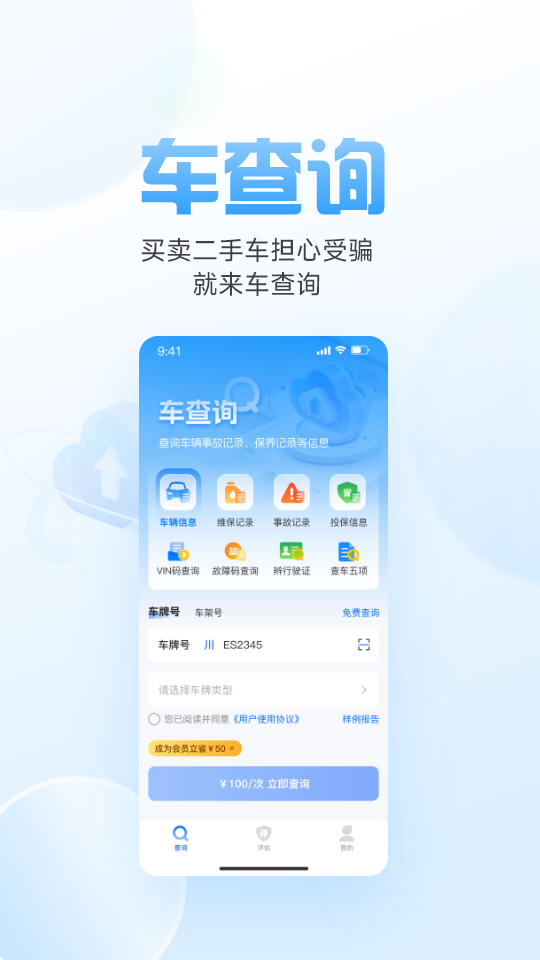 精彩截图-车况信息查询2024官方新版