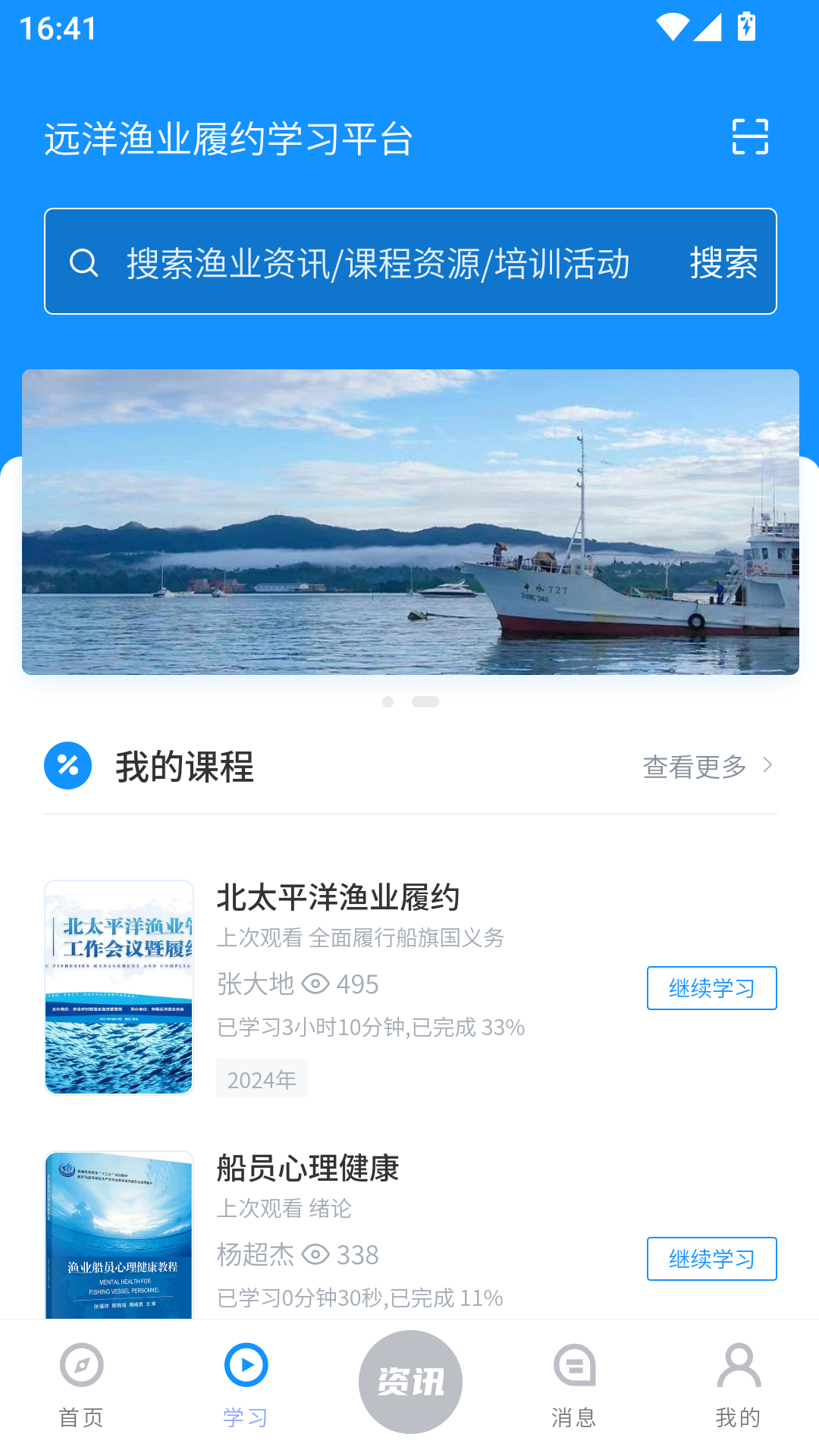 远洋渔业履约学习平台 截图 2