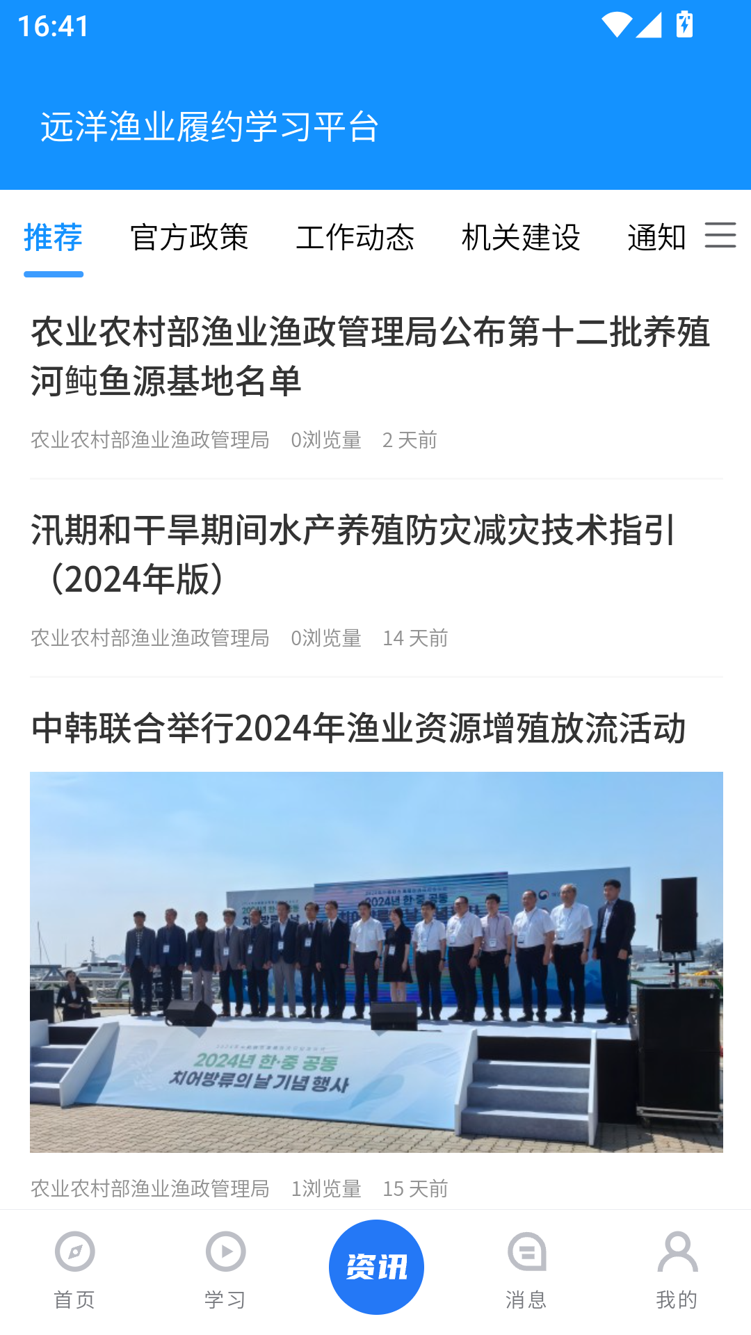 远洋渔业履约学习平台 截图 3