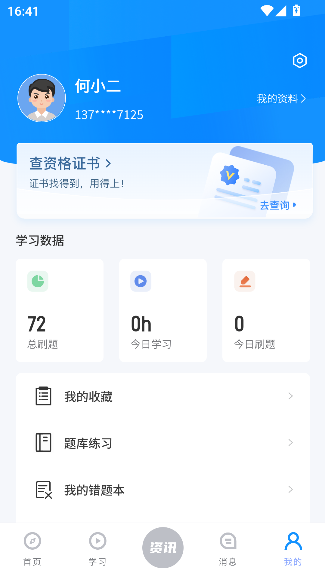 远洋渔业履约学习平台 截图 4