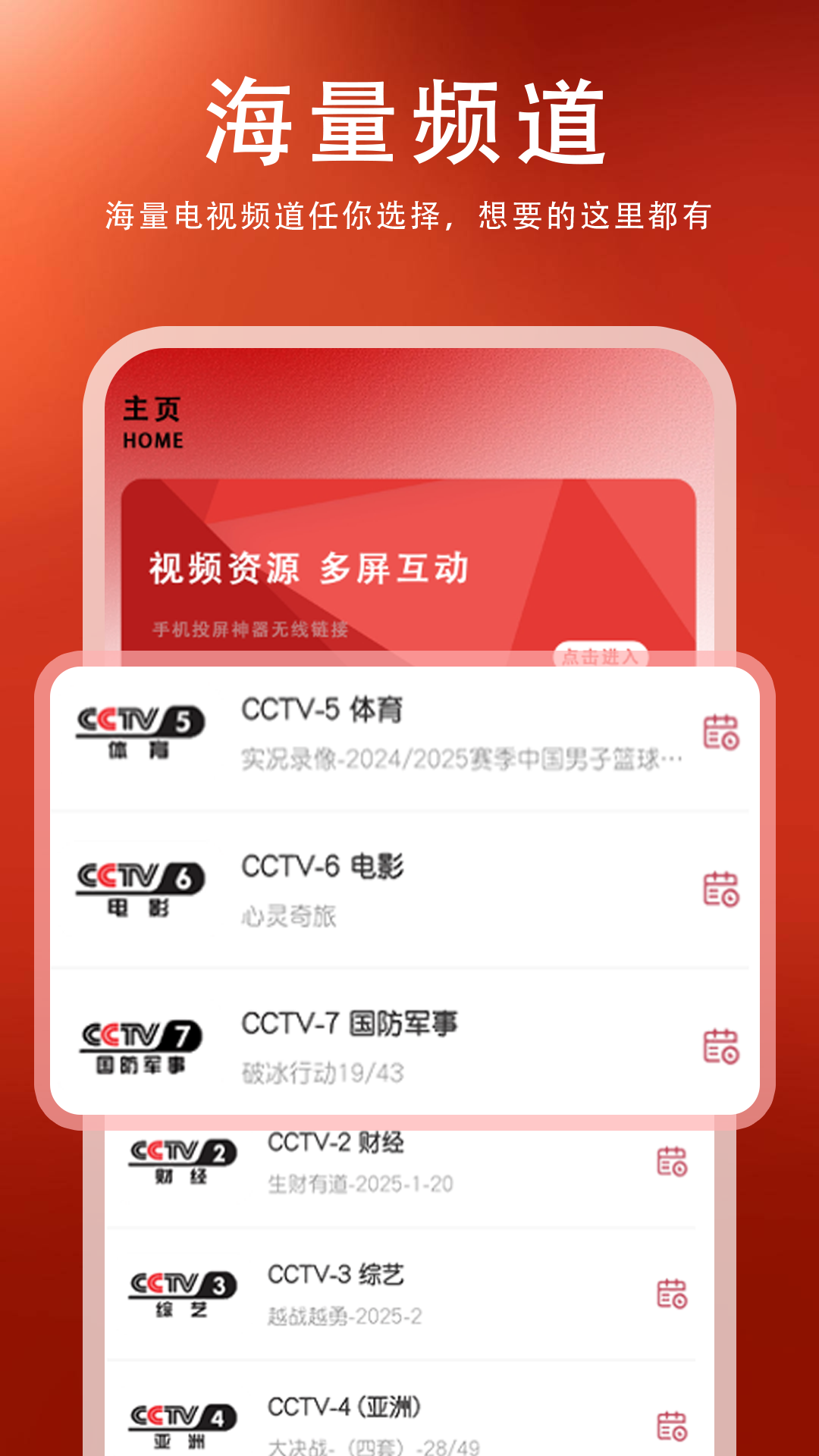 精彩截图-电视管家2026官方新版