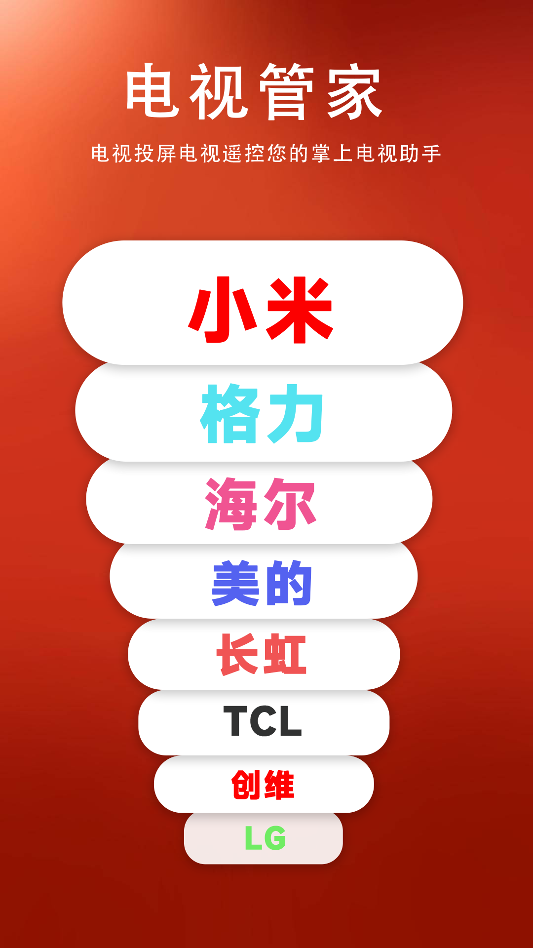 精彩截图-电视管家2026官方新版