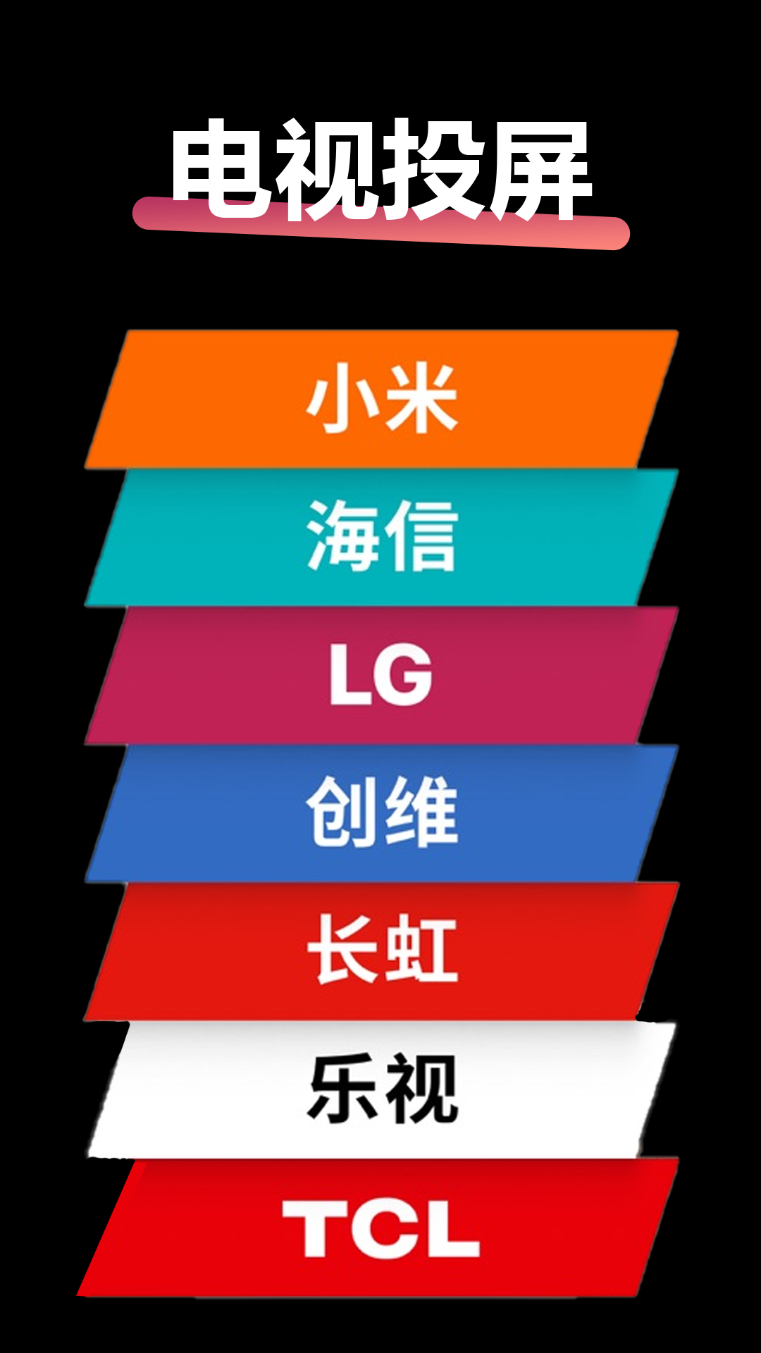 精彩截图-电视管家2025官方新版