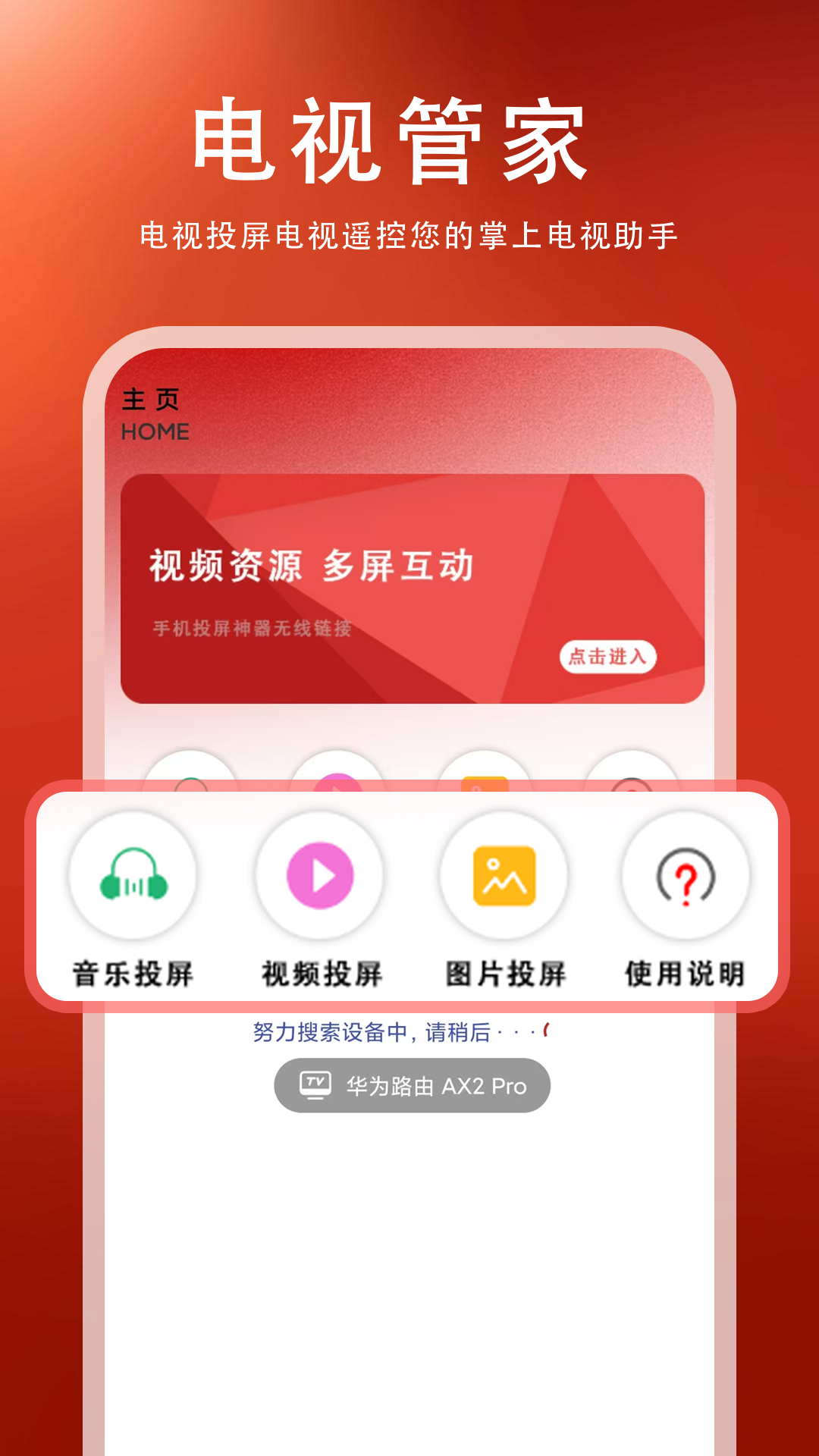 精彩截图-电视管家2026官方新版