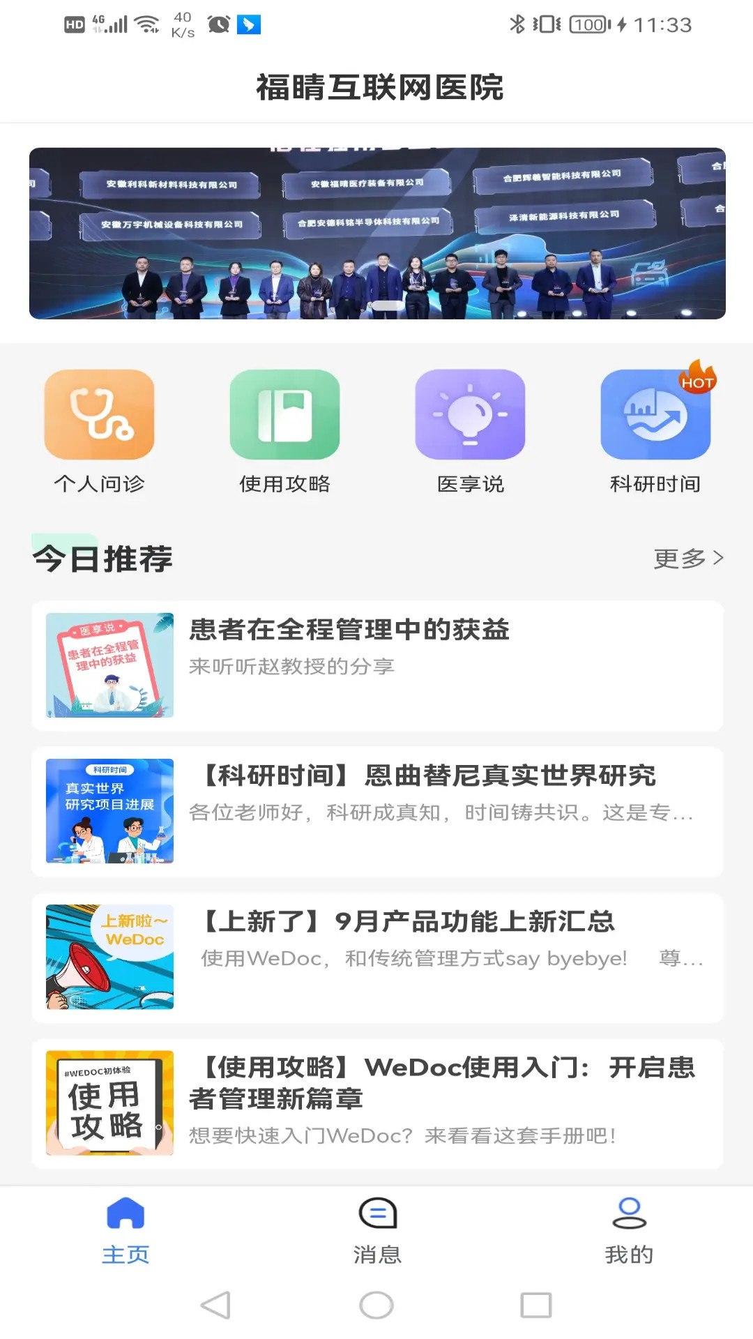 精彩截图-福晴医疗2025官方新版