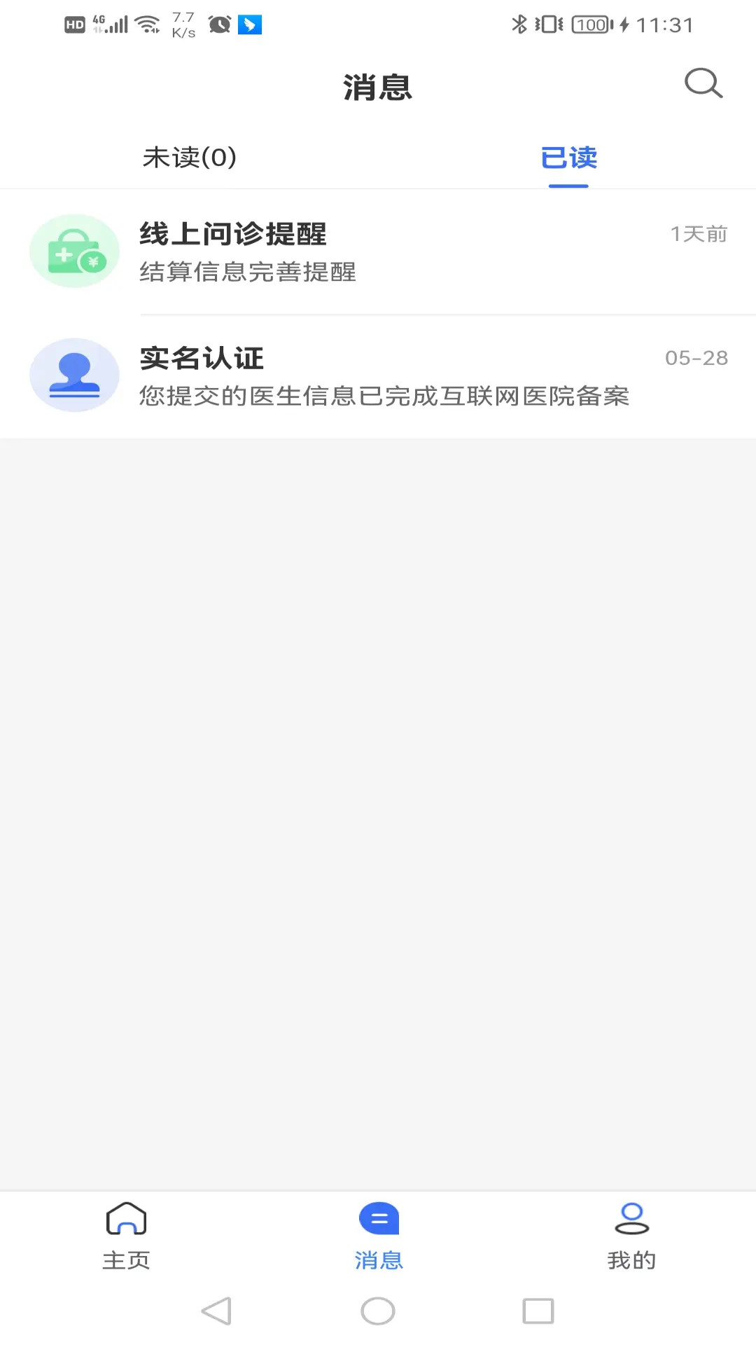 精彩截图-福晴医疗2025官方新版