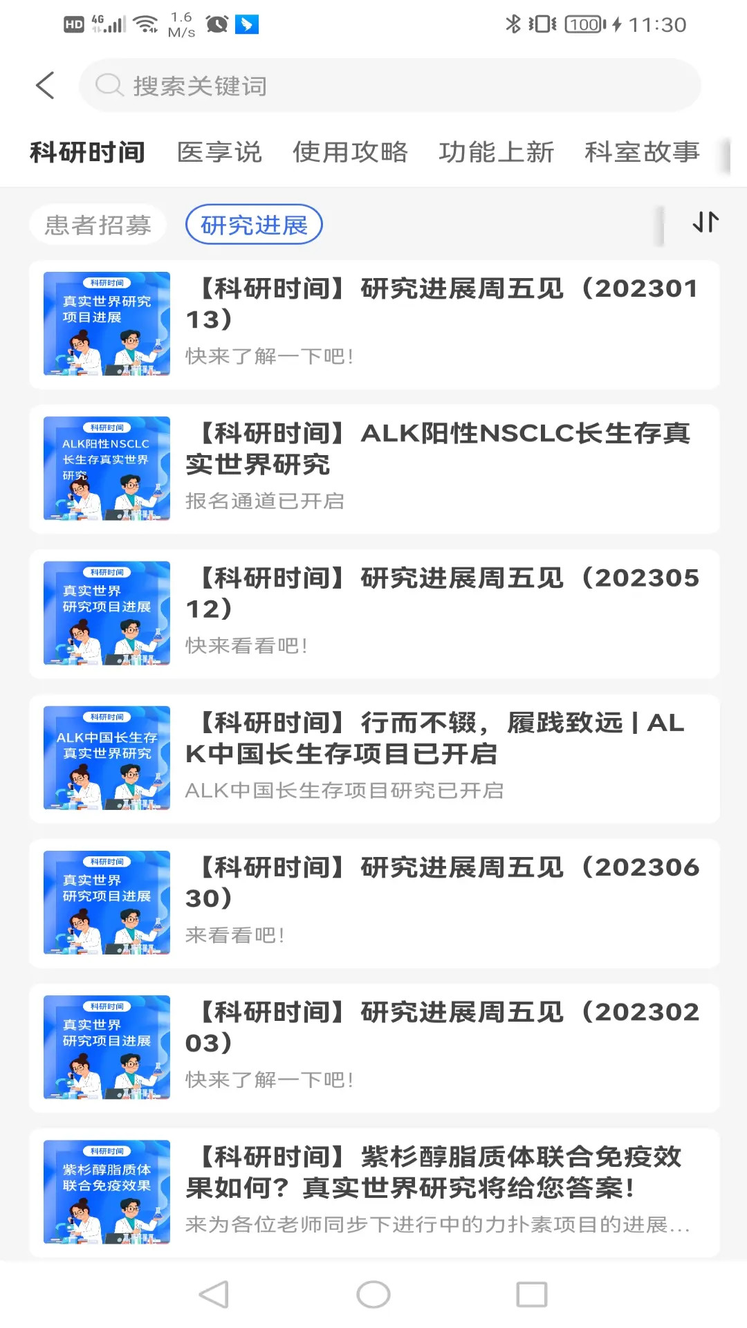 精彩截图-福晴医疗2025官方新版