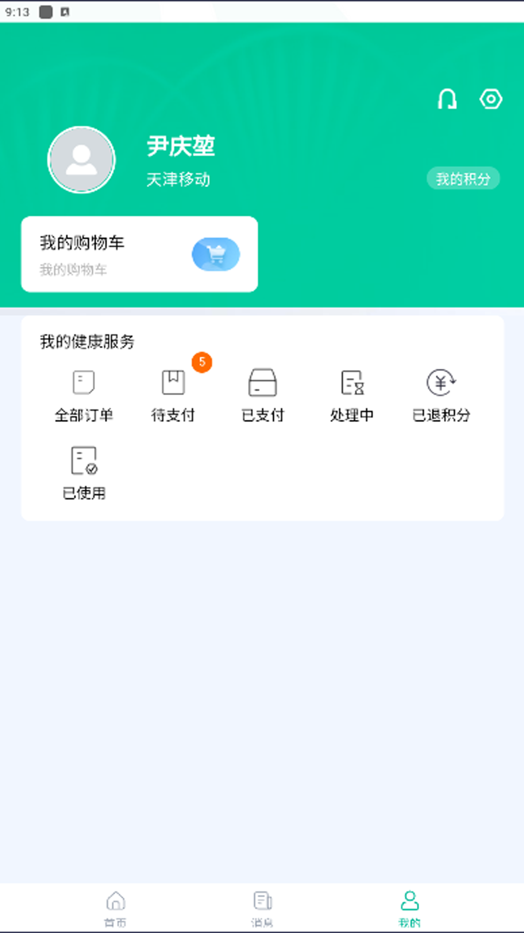 精彩截图-一和健康2025官方新版