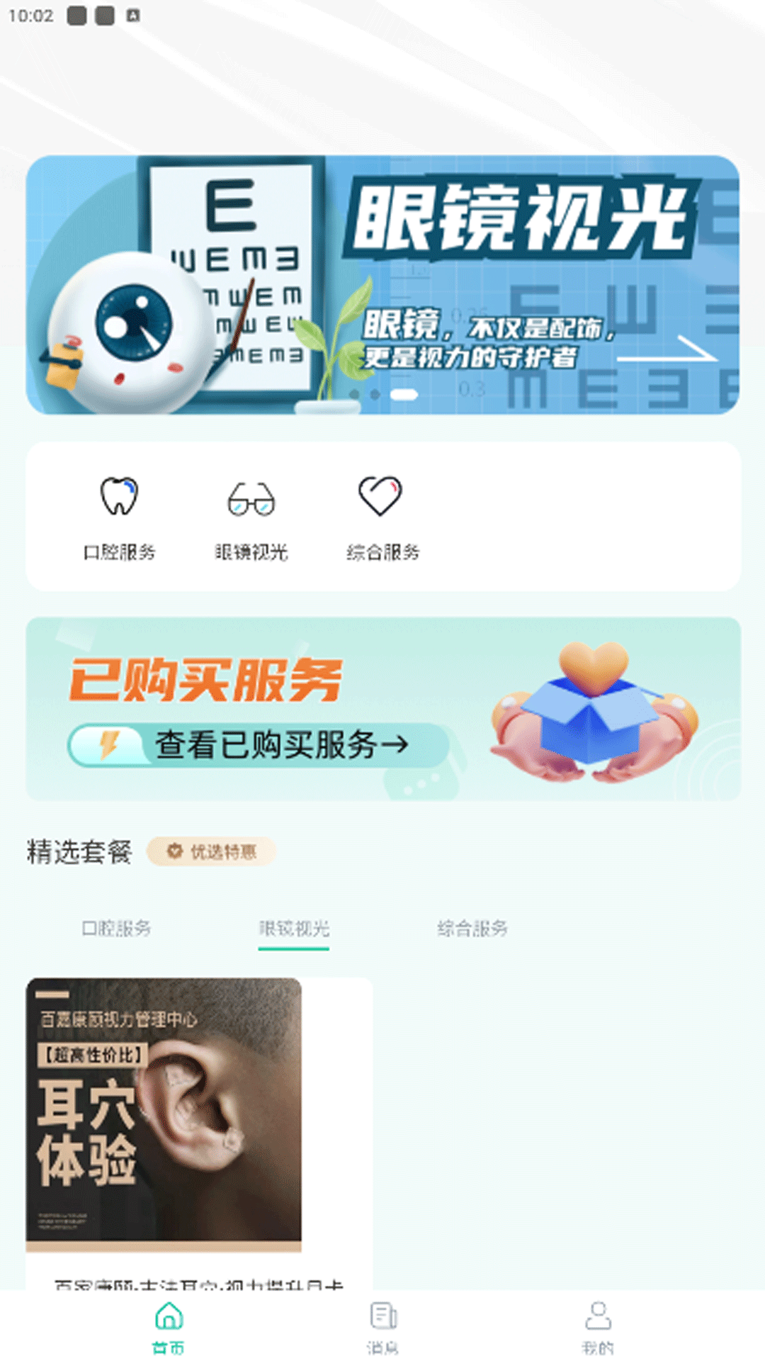 精彩截图-一和健康2025官方新版
