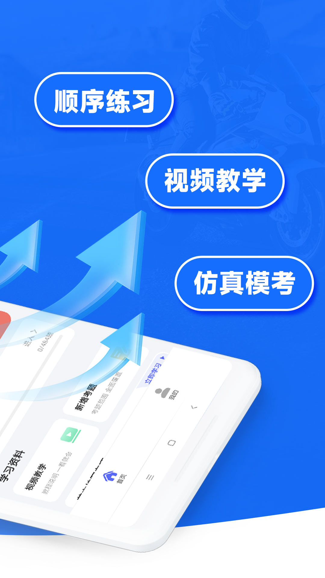 精彩截图-摩托车考试宝典2026官方新版