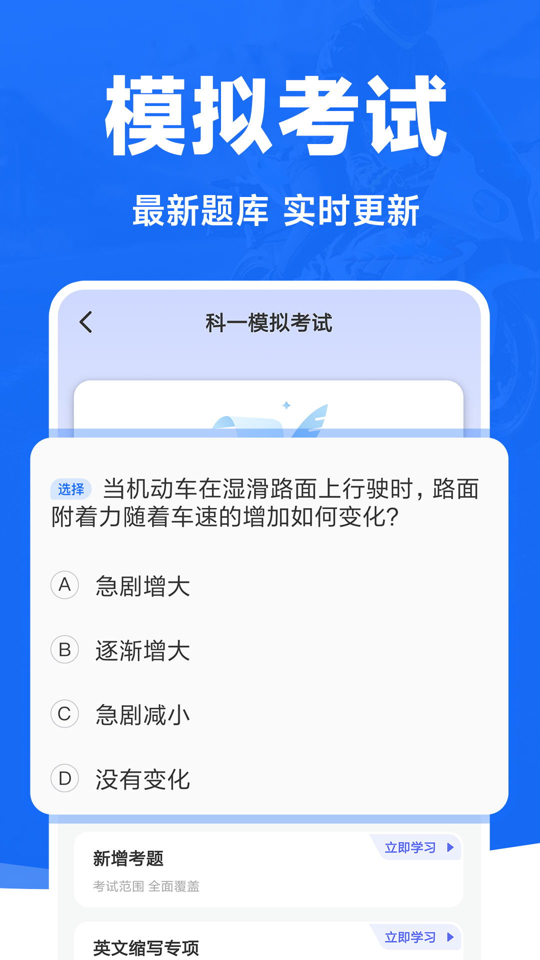 精彩截图-摩托车考试宝典2026官方新版