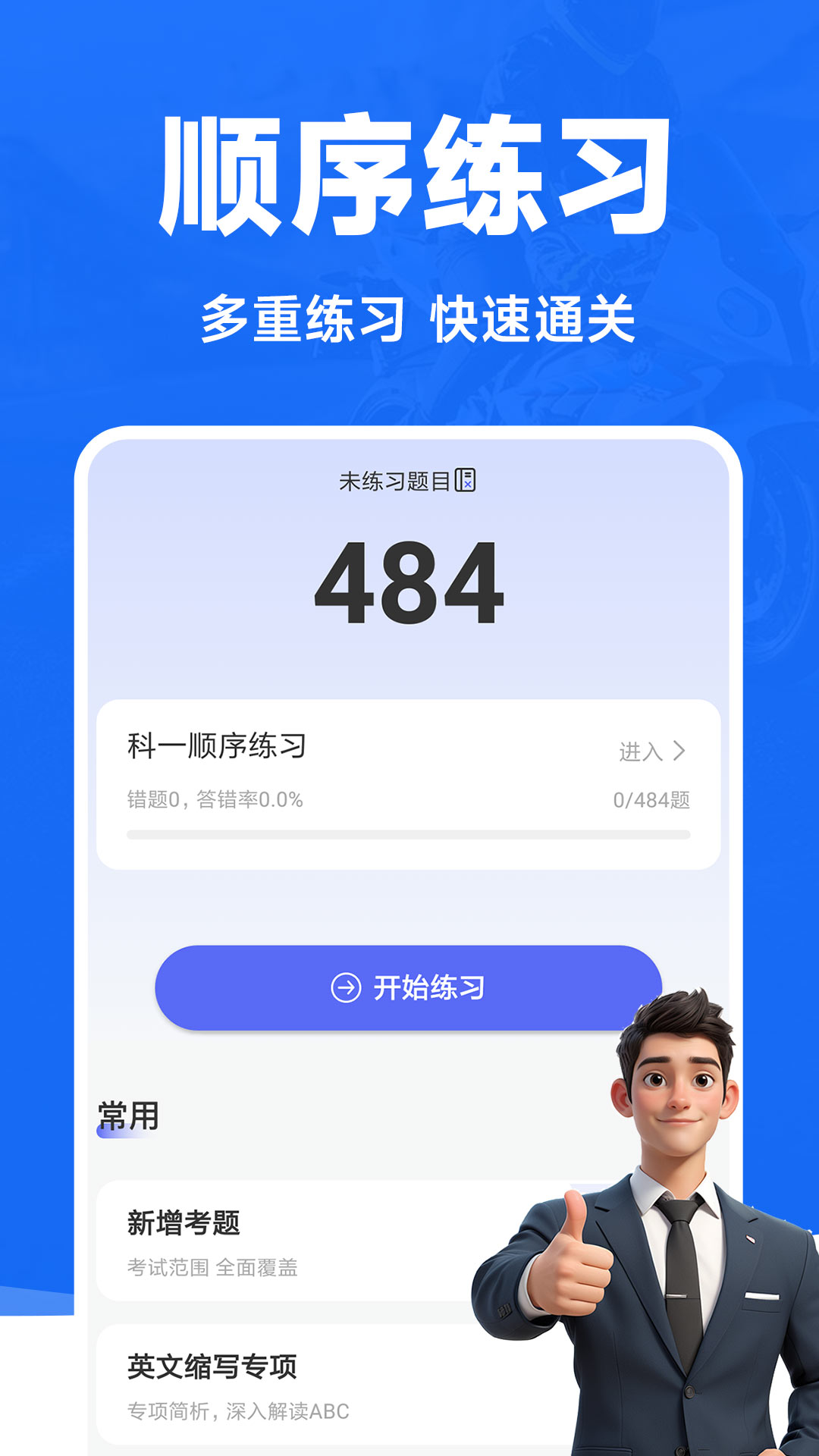 精彩截图-摩托车考试宝典2026官方新版