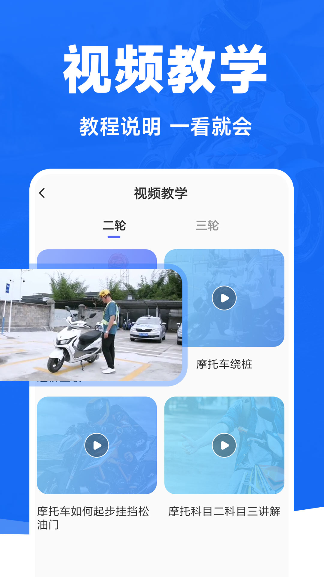 精彩截图-摩托车考试宝典2026官方新版